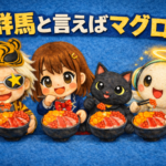 大トロ・ウニ・いくら丼通販│群馬と言えば、「マグロ」│楽天市場お取り寄せ